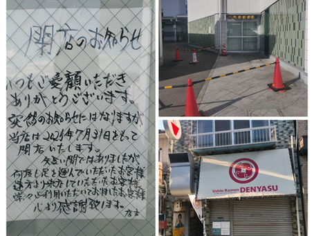 あぁ～あ残念閉店😌