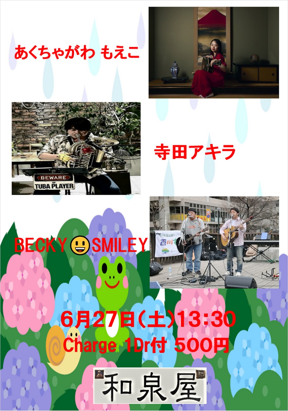 和泉屋月一ライブ