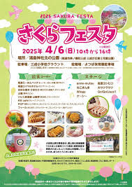 さくらフェスタ