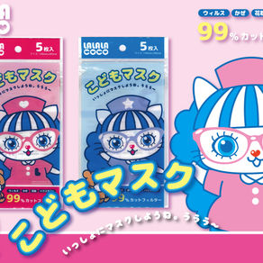 「ラララココ」こどもマスク　寄贈のご報告