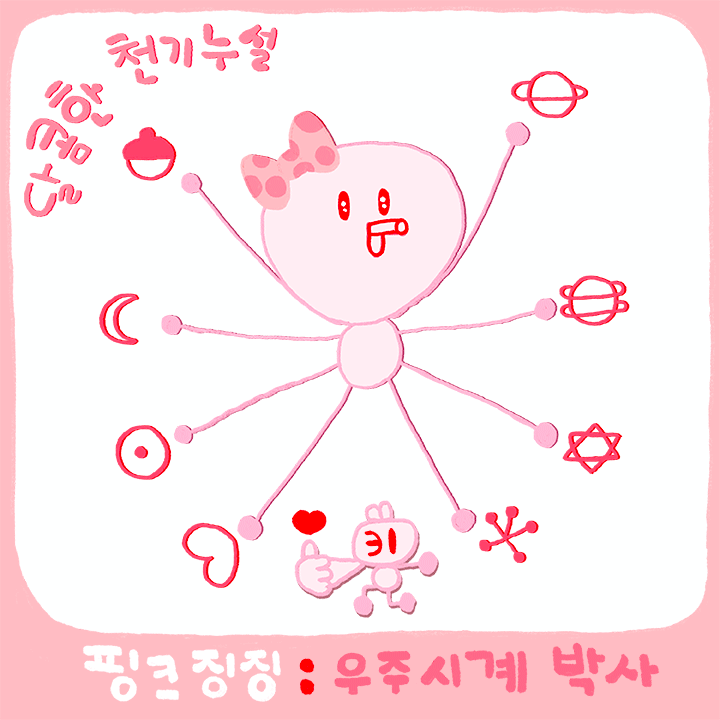 핑크징징 Pink Zingzing (한국이름: 분홍징징)