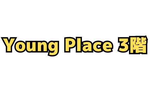 YoungPlace 3階