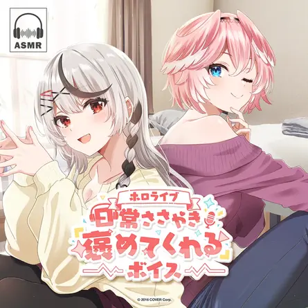 ホロライブ 日常ささやき「褒めてくれる」ボイス
