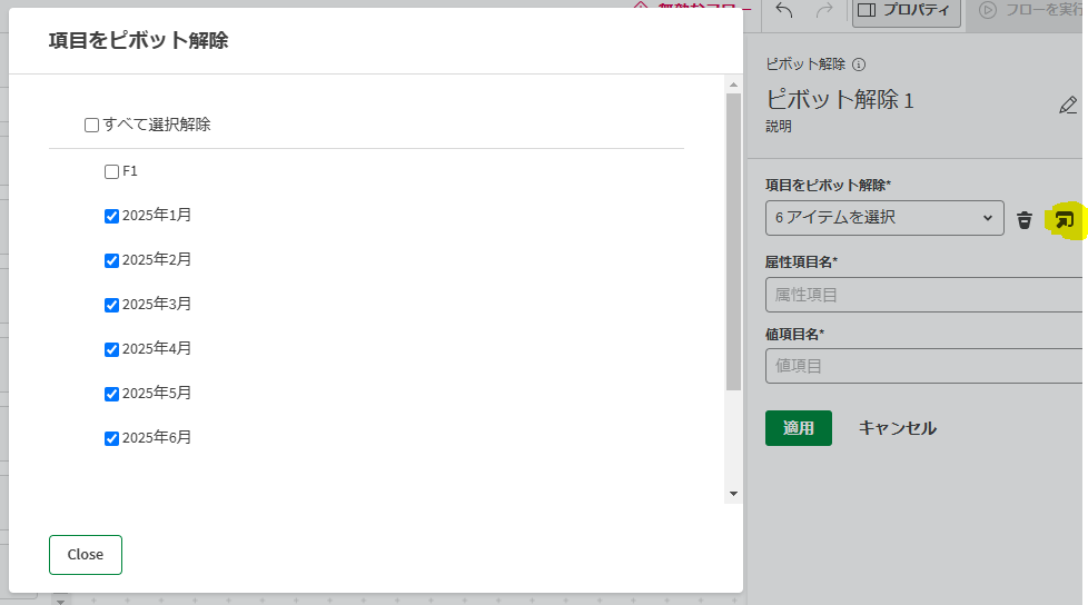 Qlikデータフロー_でピボット
