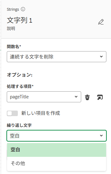 Qlikデータフロー_ReplaceRegEx
