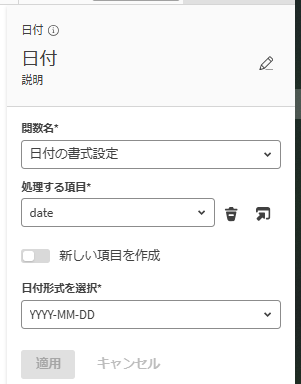 Qlik Senseデータフロー「日付」設定