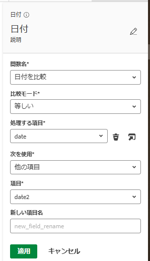 Qlik Senseデータフロー「日付」設定