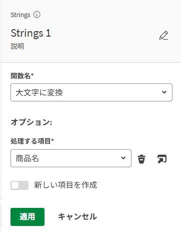 Qlikデータフロー_文字列