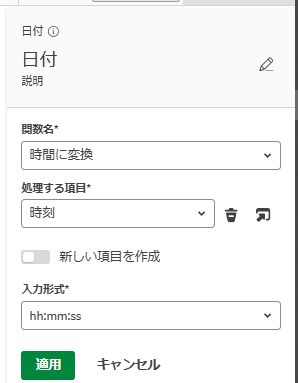 Qlik Senseデータフロー「日付」設定