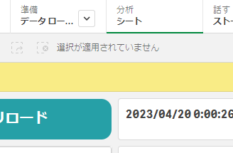 Qlik Sense シート上でデータをリロードしたい