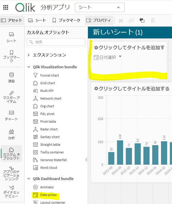 Qlik Sense DatePicker