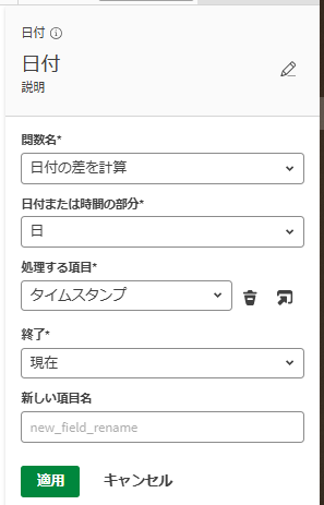 Qlik Senseデータフロー「日付」設定