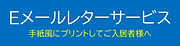 Ｅメールレターサービス_アイコン.jpg