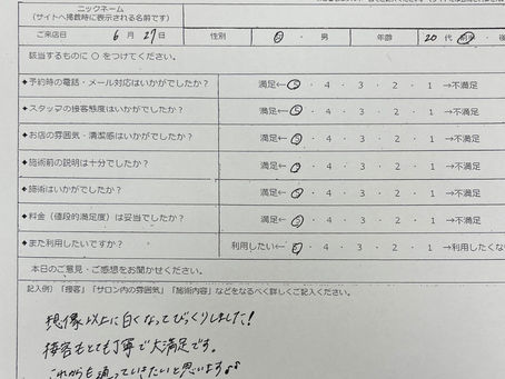 お客様の声