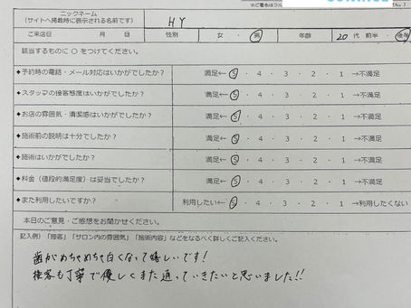 お客様の声