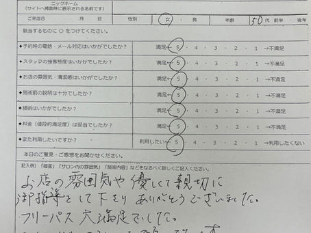 お客様の声