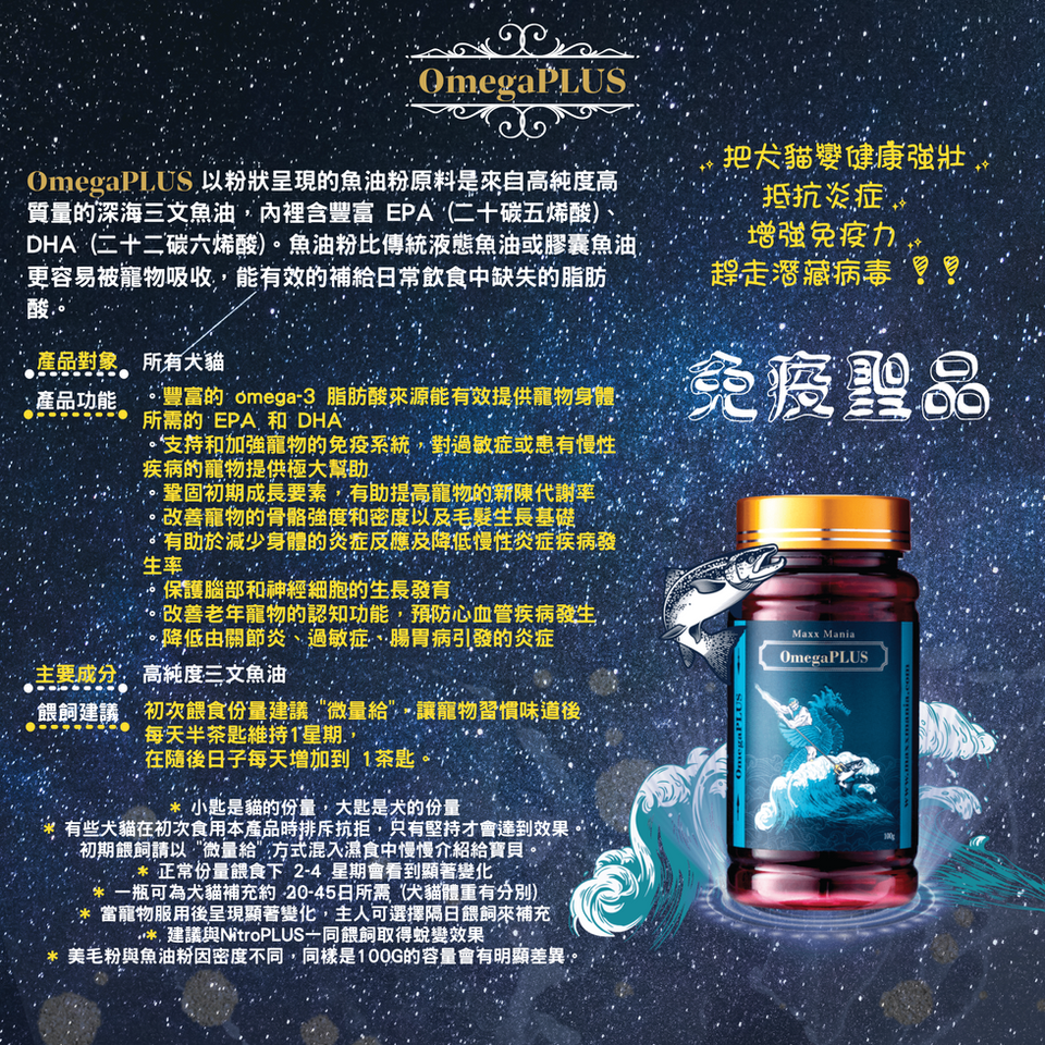 Maxx Mania 魚油粉OmegaPLUS