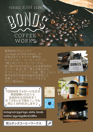 閖上ボンズコーヒー.紹介POP.jpg