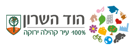 הוד השרון