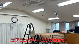 天カセエアコンクリーニング