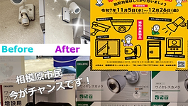 相模原市民の方、必見です！