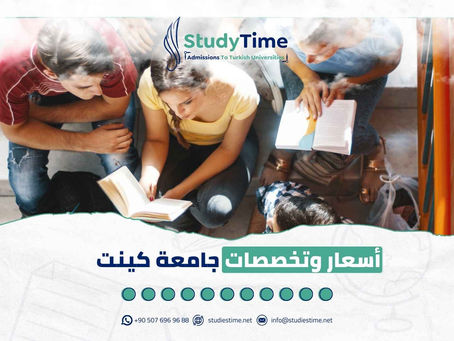 أسعار وتخصصات جامعة كينت