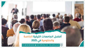 أفضل الجامعات التركية الخاصة والحكومية 2025