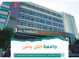 تعرف على جامعة التن باش