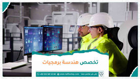 تعرف على تخصص هندسة البرمجيات