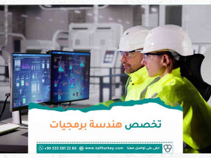 تعرف على تخصص هندسة البرمجيات