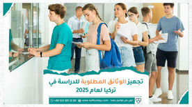 تجهيز الوثائق المطلوبة للدراسة في تركيا لعام 2025