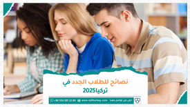 نصائح للطلاب الجدد في تركيا 2025