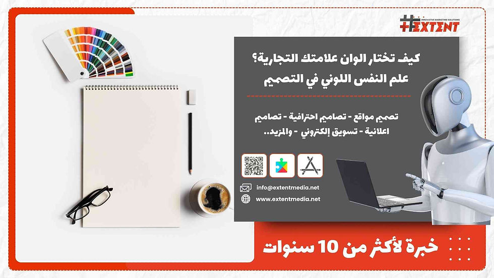 كيف تختار الوان علامتك التجارية؟ علم النفس اللوني في التصميم