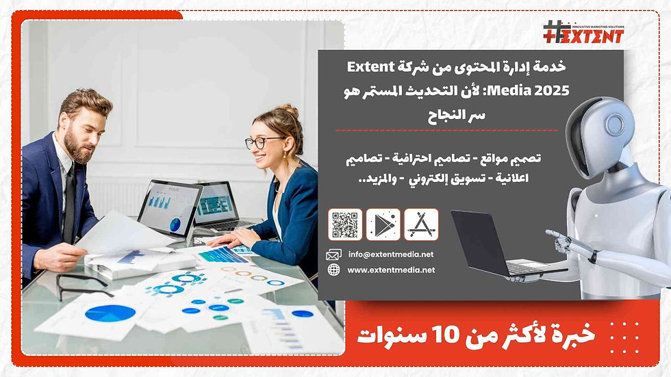 خدمة إدارة المحتوى من شركة Extent Media 2025: لأن التحديث المستمر هو سر النجاح