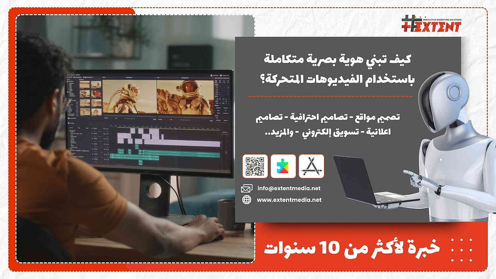 كيف تبني هوية بصرية متكاملة باستخدام الفيديوهات المتحركة؟