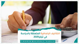التكاليف الإضافية المتعلقة بالدراسة في تركيا 2025