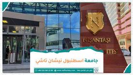 جامعة اسطنبول نيشان تاشي