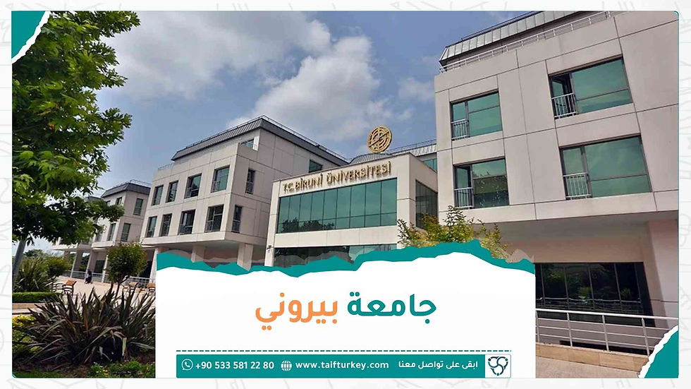 جامعة بيروني