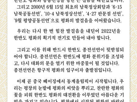 2022년 이석현 민주평통 수석부의장 신년사
