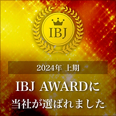 2024年上期 IBJアワードに当社が選ばれました