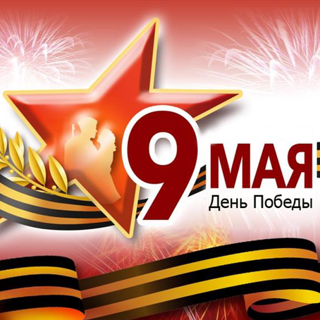 Соревнования, посвященные Дню Победы