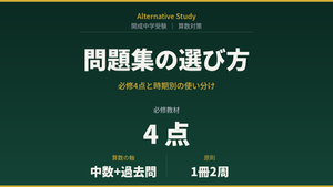 開成中学のおすすめ問題集|科目別・時期別の使い分けを東大生講師が解説