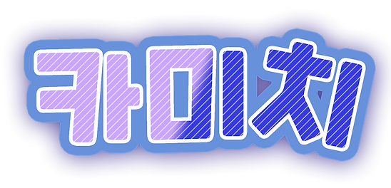 카미치 로고.png