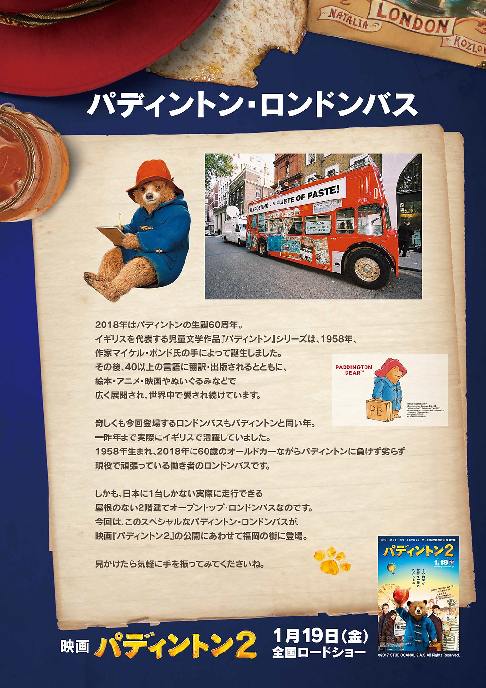 パディントン ロンドンバス の18年イベント スケジュール パディントン ロンドンバス の18年イベント スケジュール