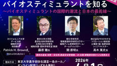 日本バイオスティミュラント協議会 第9回講演会