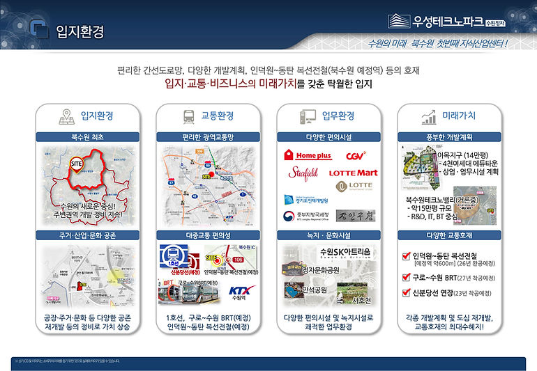 북수원 우성테크노파크