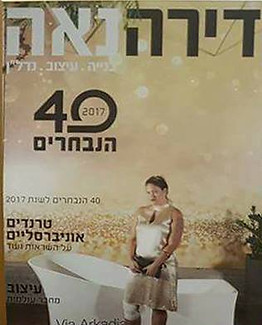 דירה נאה 40 הנבחרים.jpg