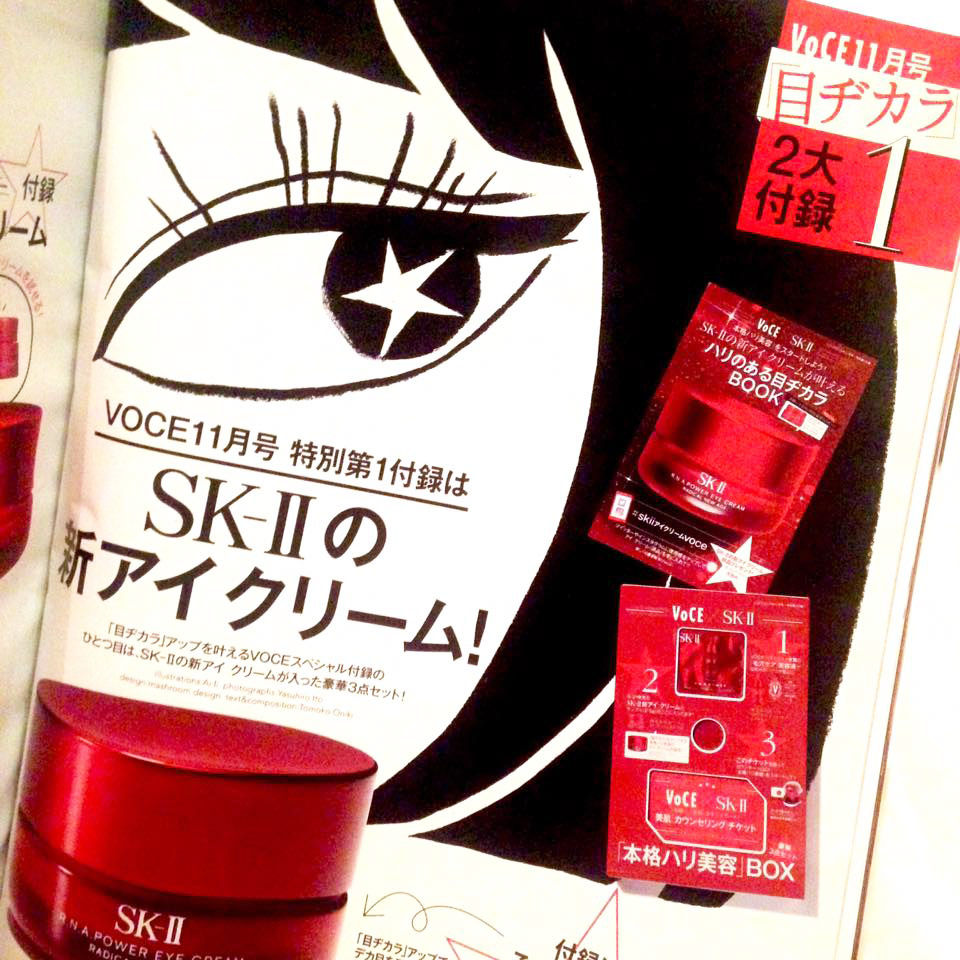 2016 講談社 VOCE SK-IIの新アイクリーム
