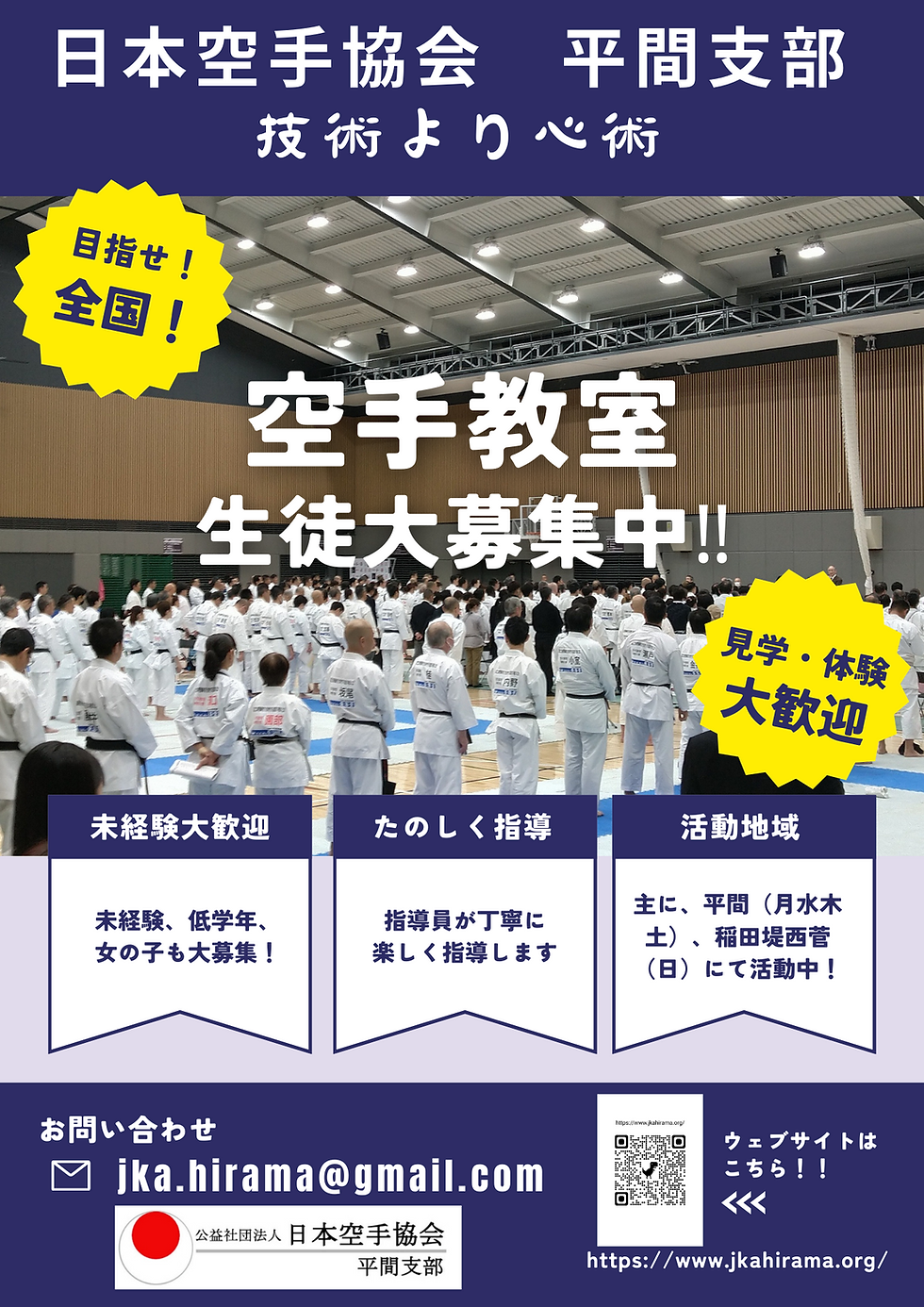 20240116平間支部チラシ3.png