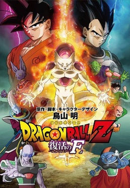 Dragon Ball Z: La Resurrección de F  En Español Latino